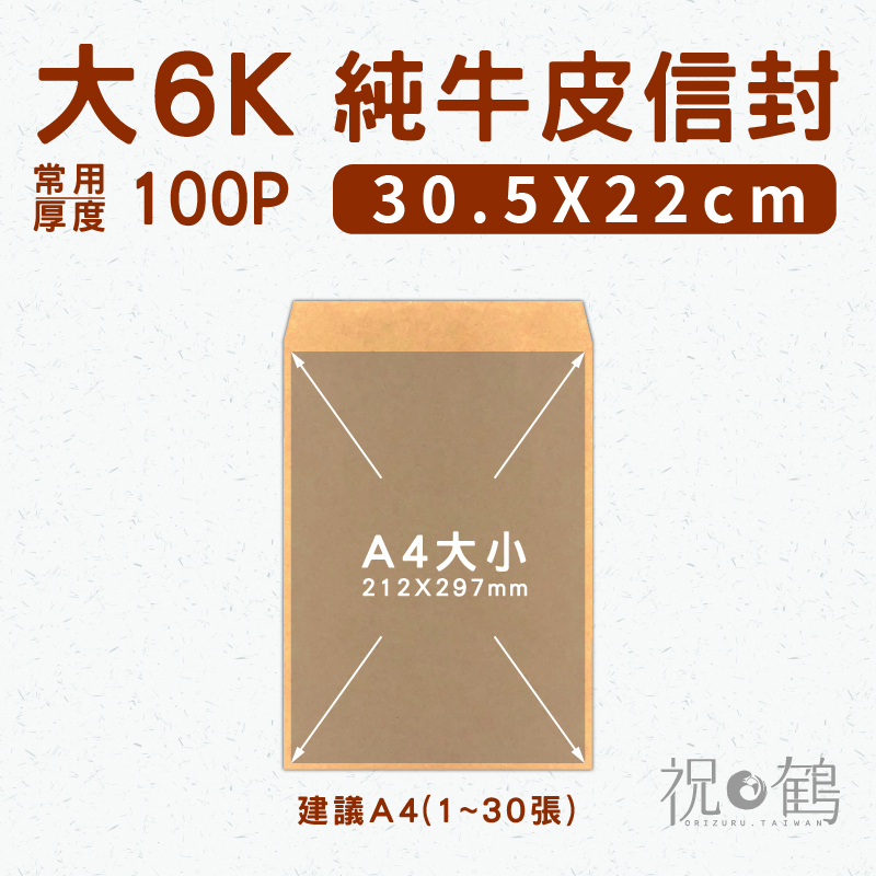 【純牛皮】大6K