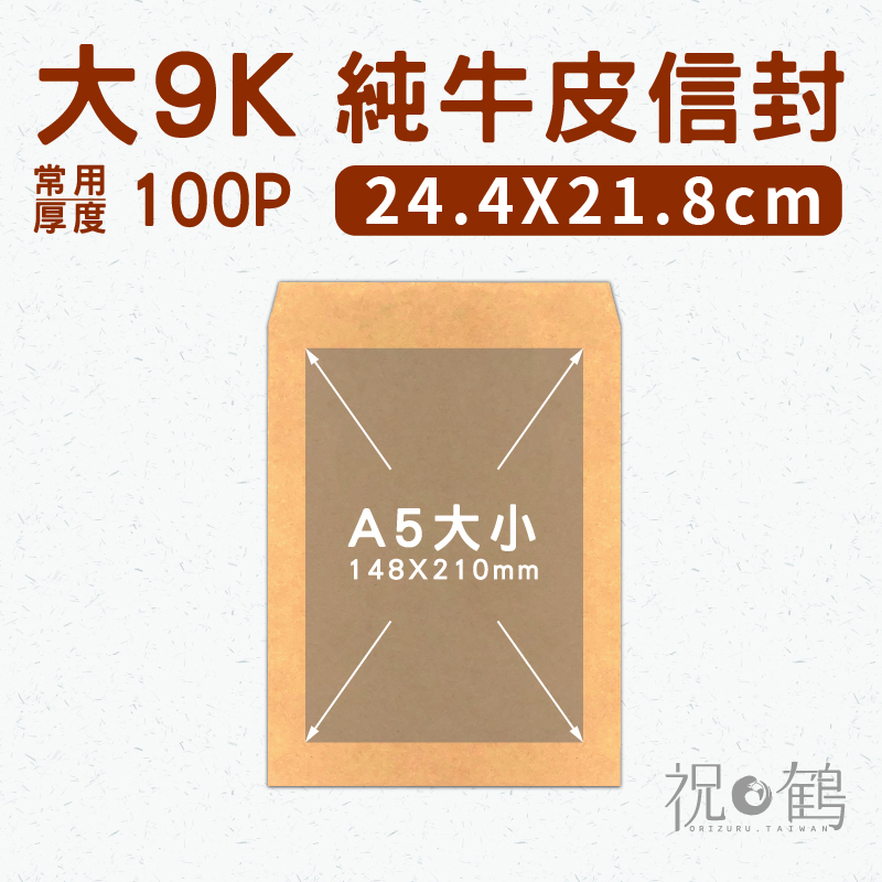 【純牛皮】大9K