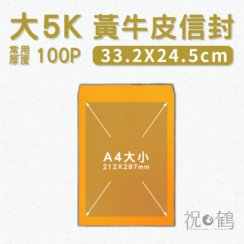 【黃牛皮】大5K