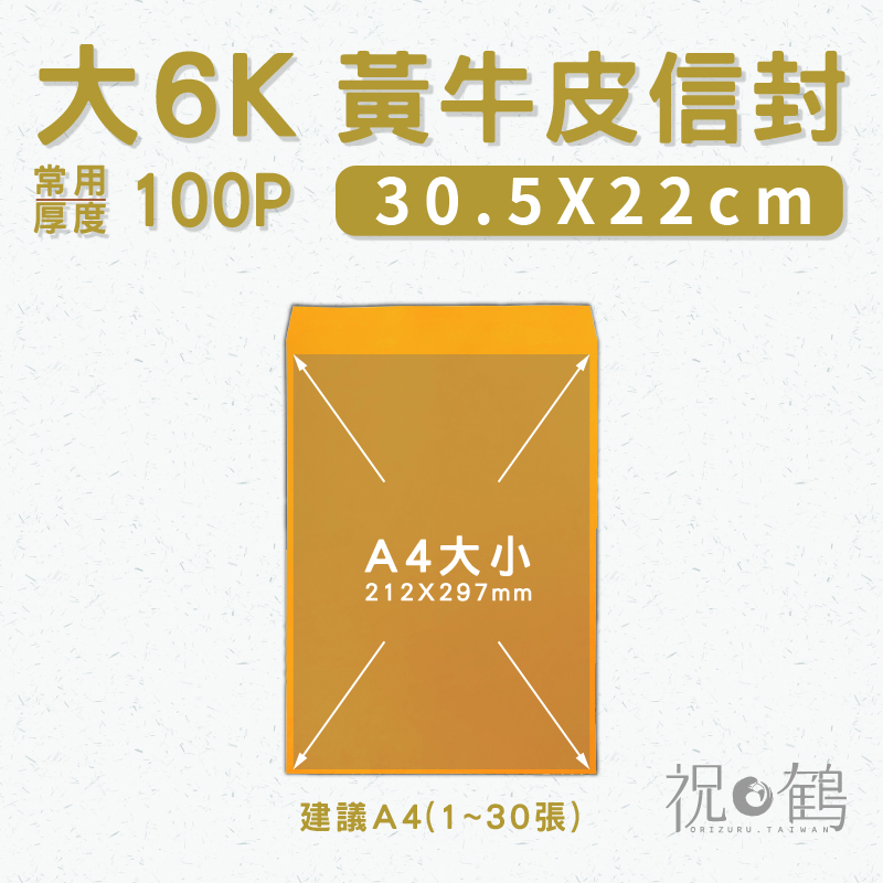 【黃牛皮】大6K