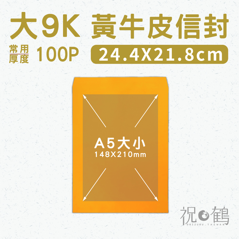 【黃牛皮】大9K