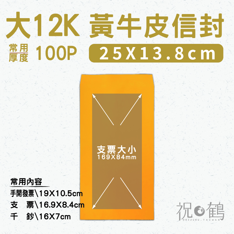 【黃牛皮】大12K