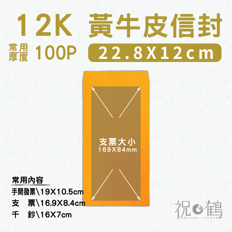 【黃牛皮】12K