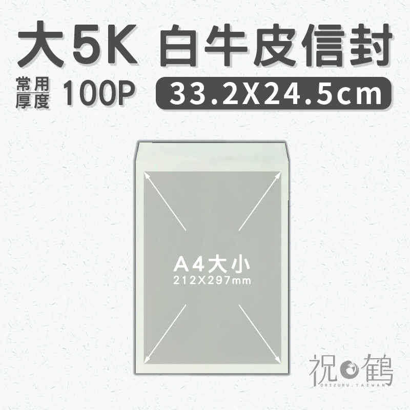 【白牛皮】大5K