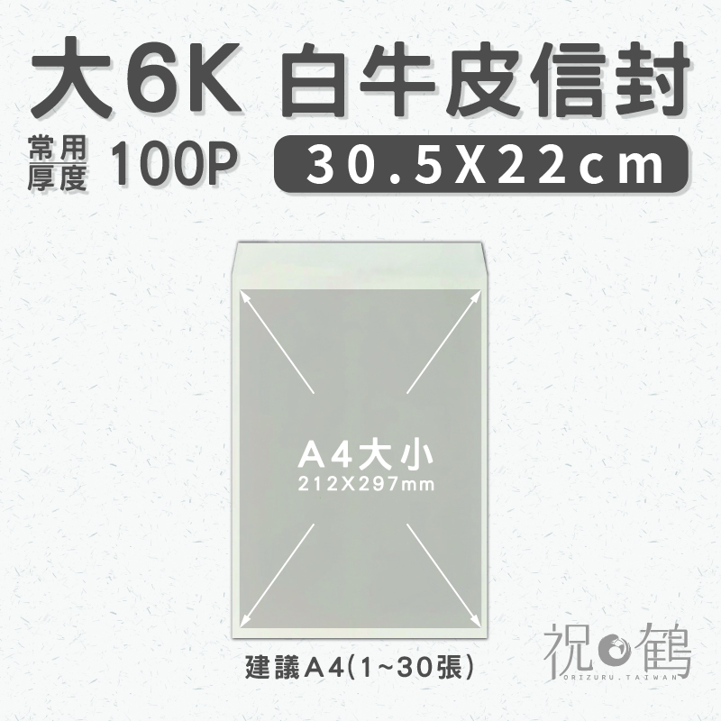 【白牛皮】大6K