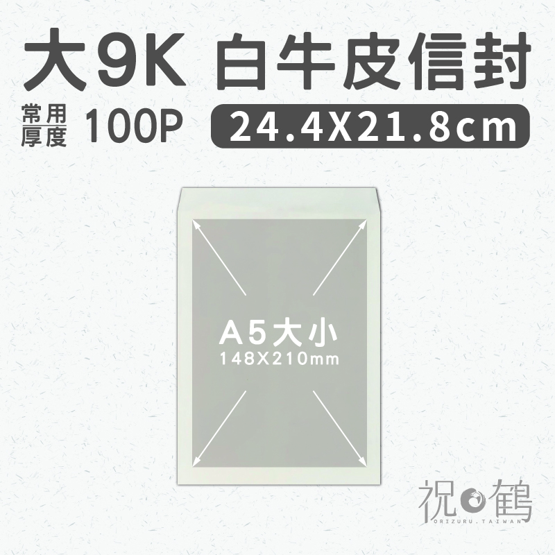 【白牛皮】大9K