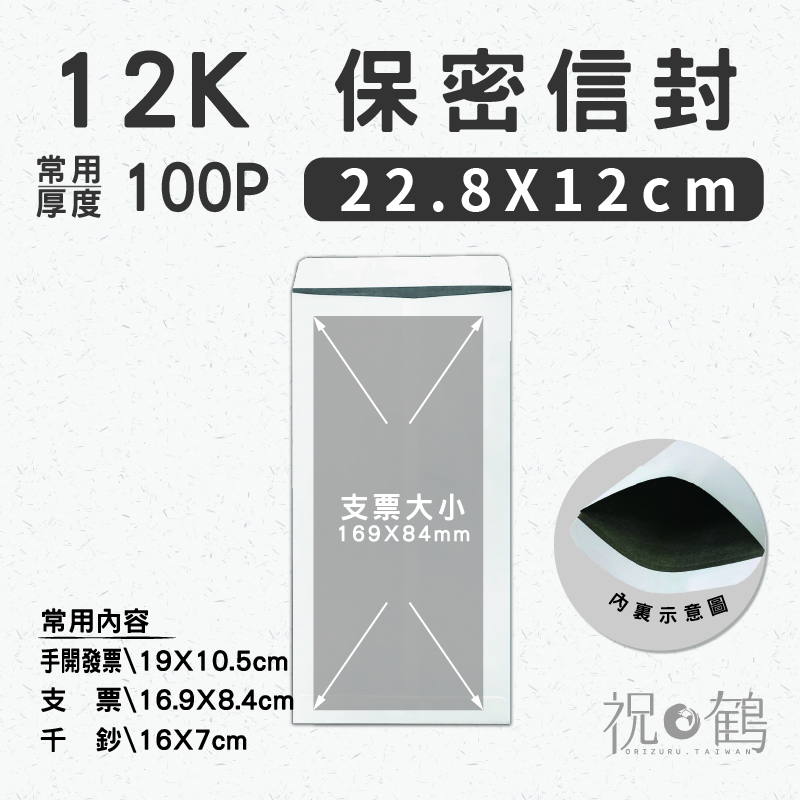 【保密封】12K