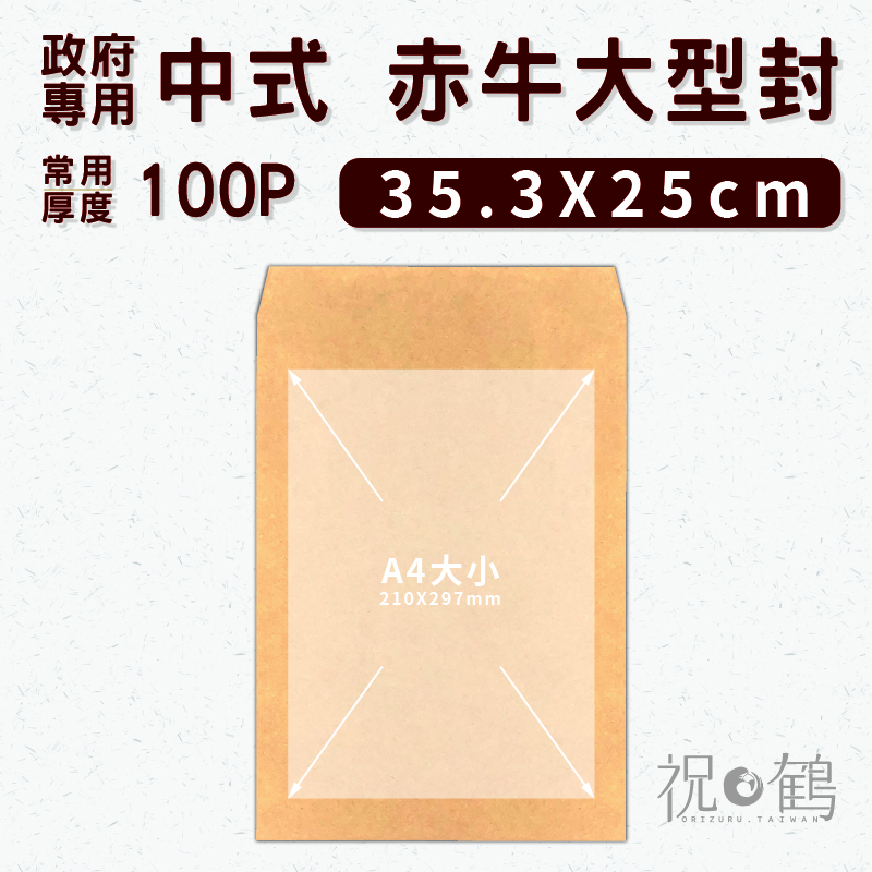 【政府機關 專用】中式 赤牛大型