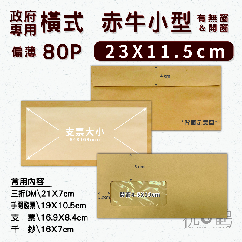 【政府機關 專用】橫式 赤牛小型