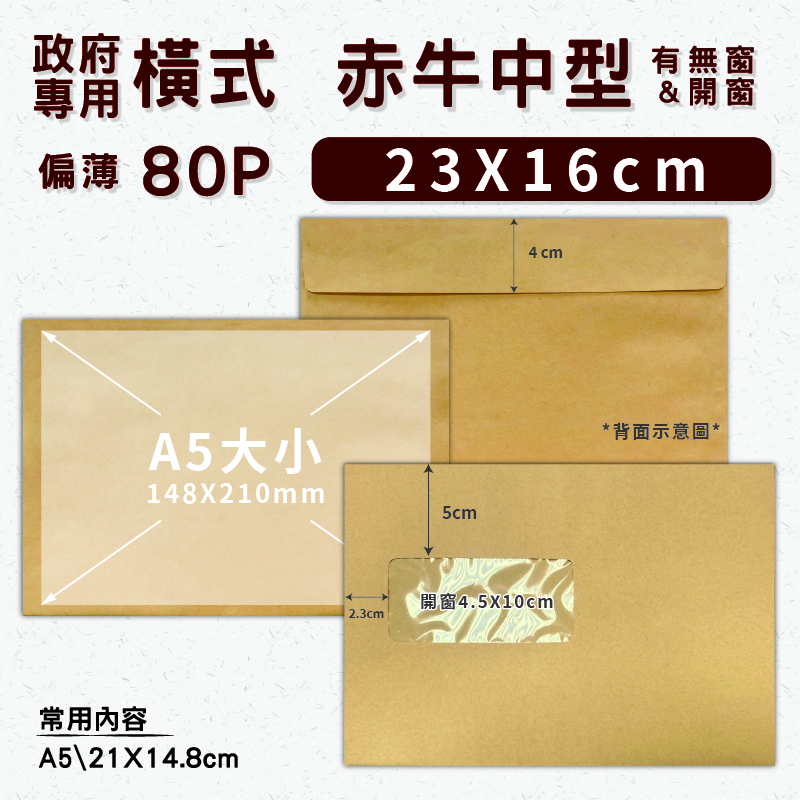 【政府機關 專用】橫式 赤牛中型