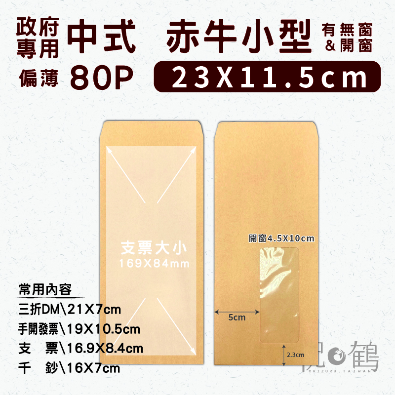 【政府機關 專用】中式 赤牛小型