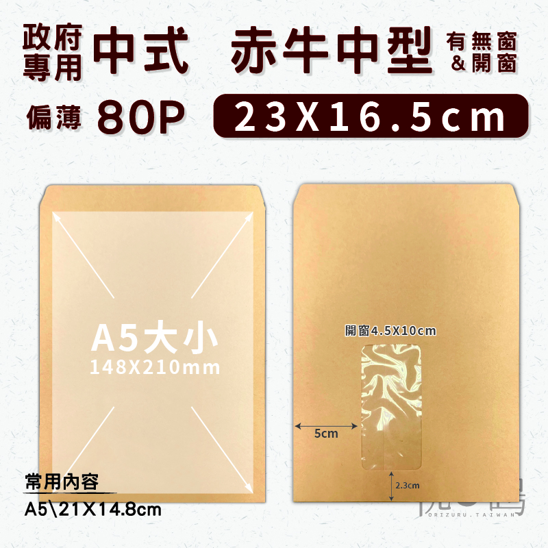 【政府機關 專用】中式 赤牛中型