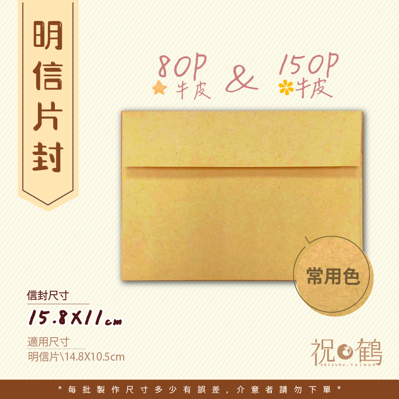 【小信封】牛皮 明信片信封