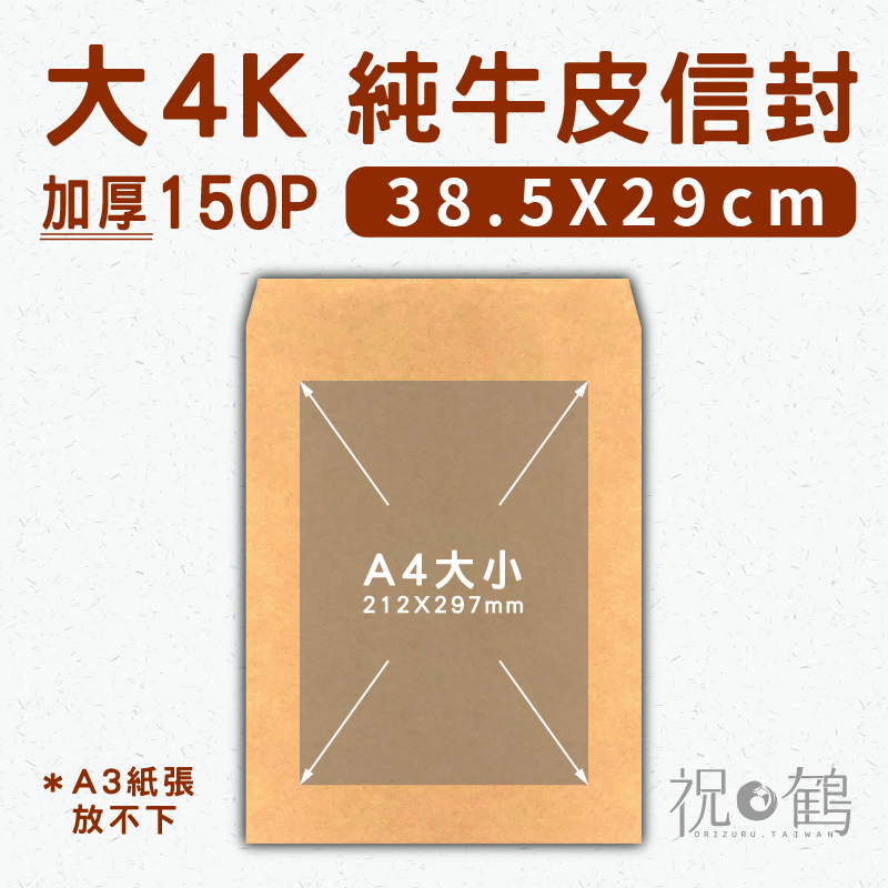 【純牛皮】加厚 大4K