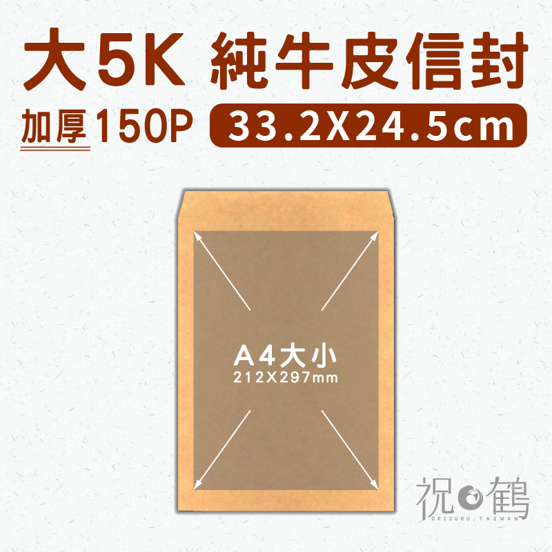 【純牛皮】加厚 大5K