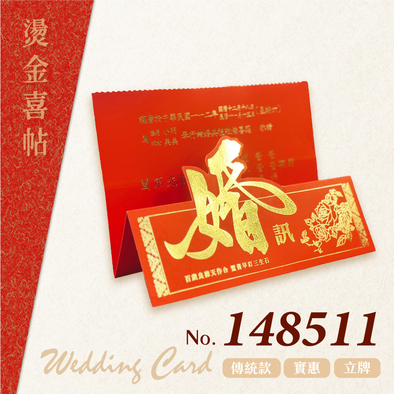 【燙金喜帖】148511
